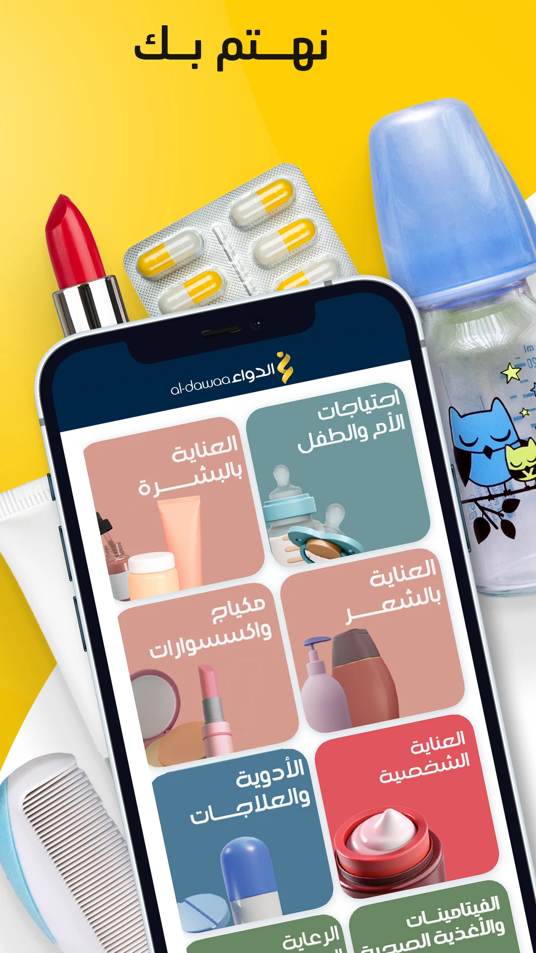 AlDawaa Pharmacies screenshot