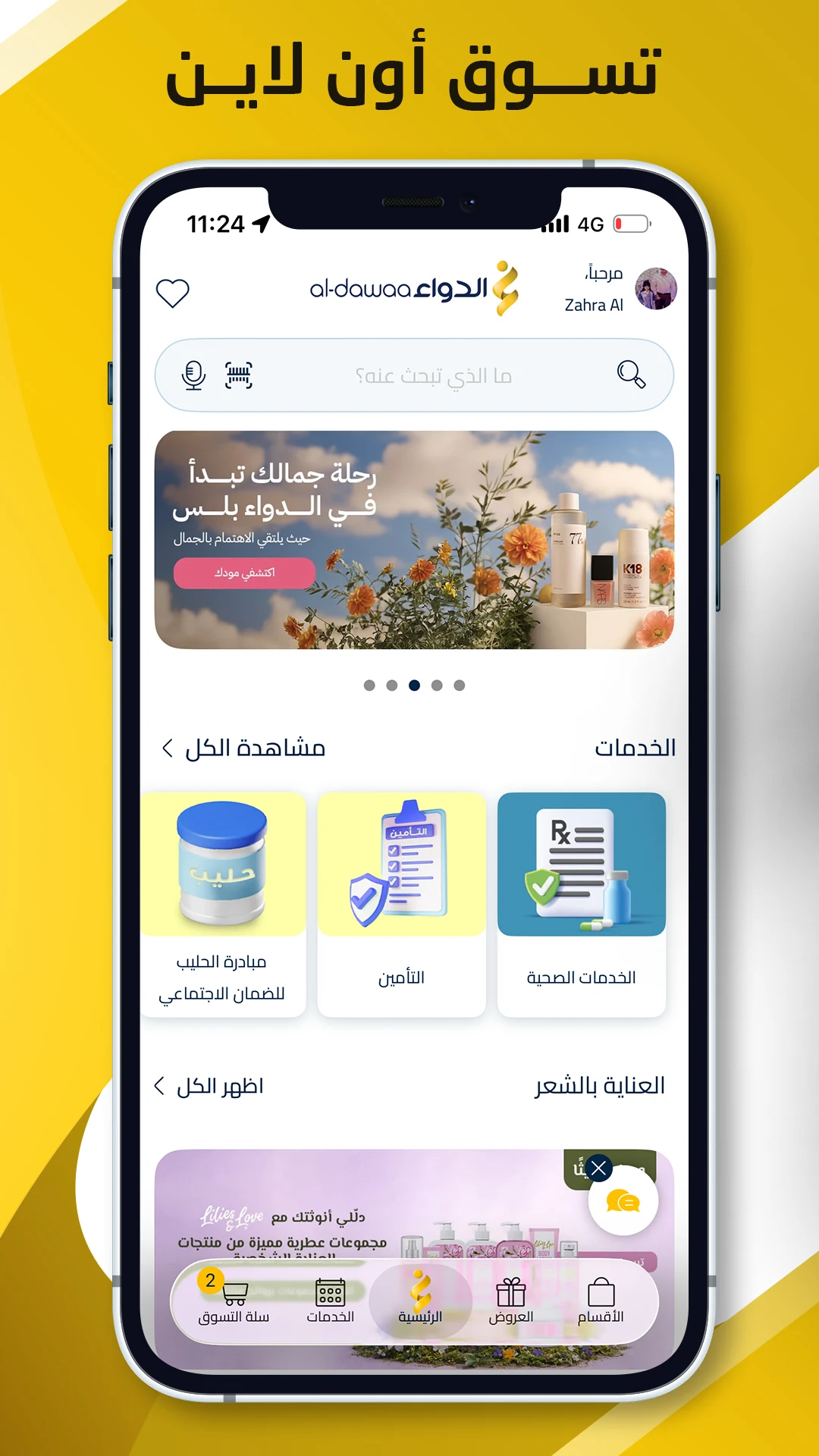 AlDawaa Pharmacies screenshot