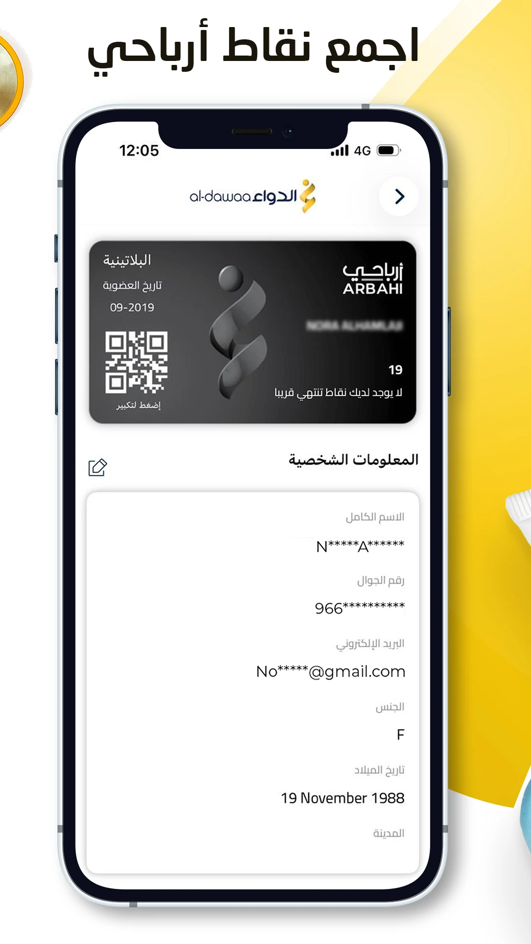 AlDawaa Pharmacies screenshot